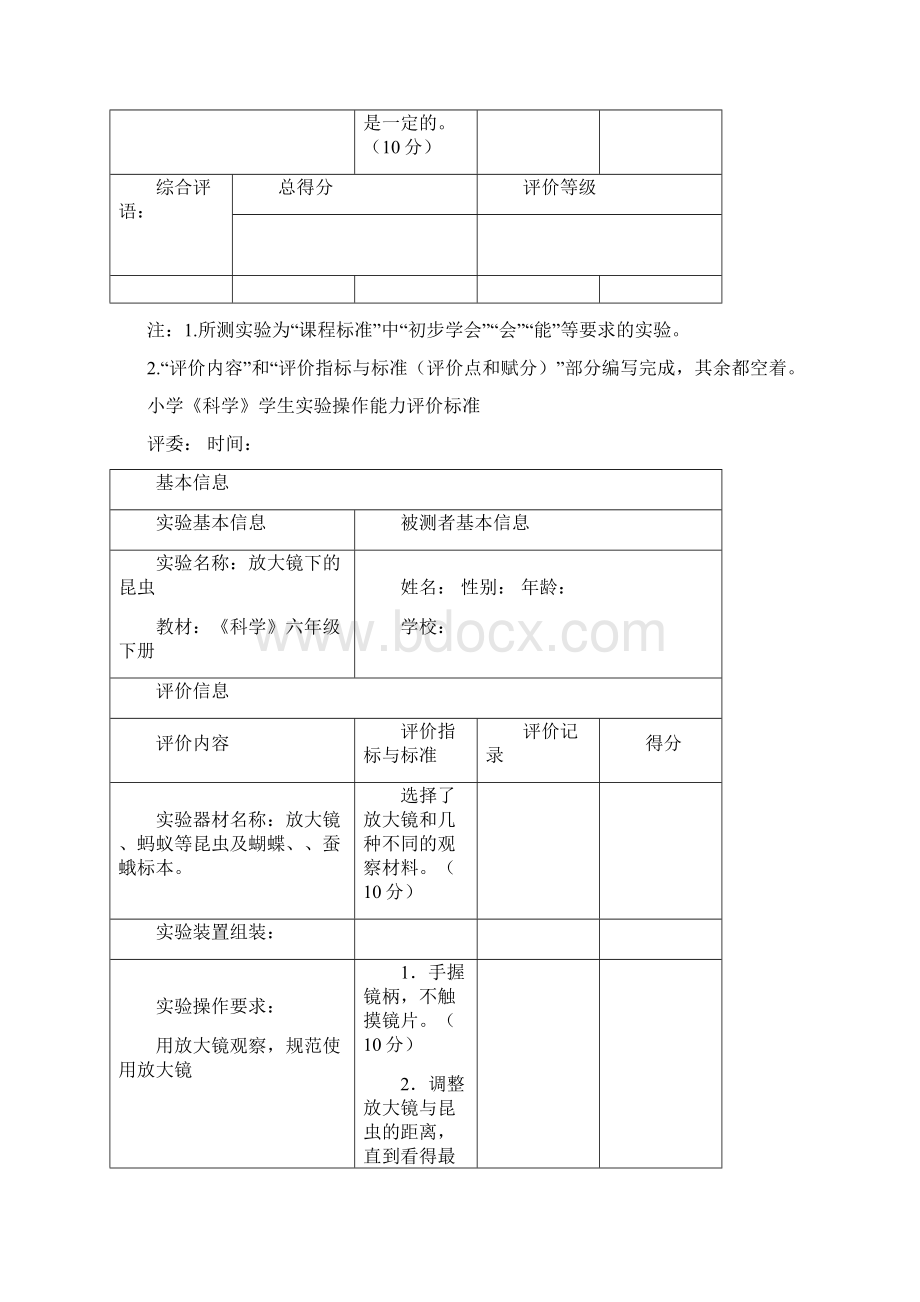 6下小学科学实验操作能力评价无棣.docx_第3页