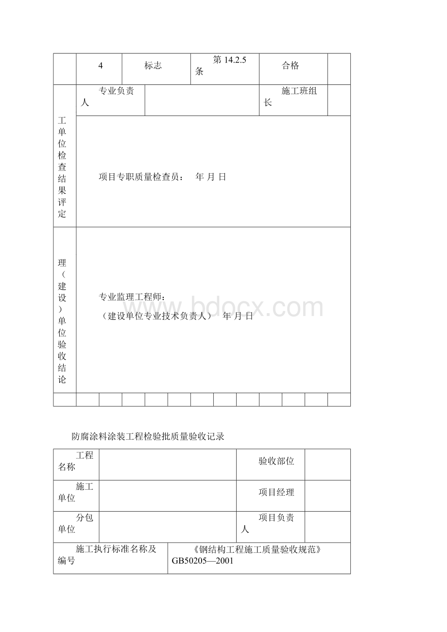 交工资料整套.docx_第3页