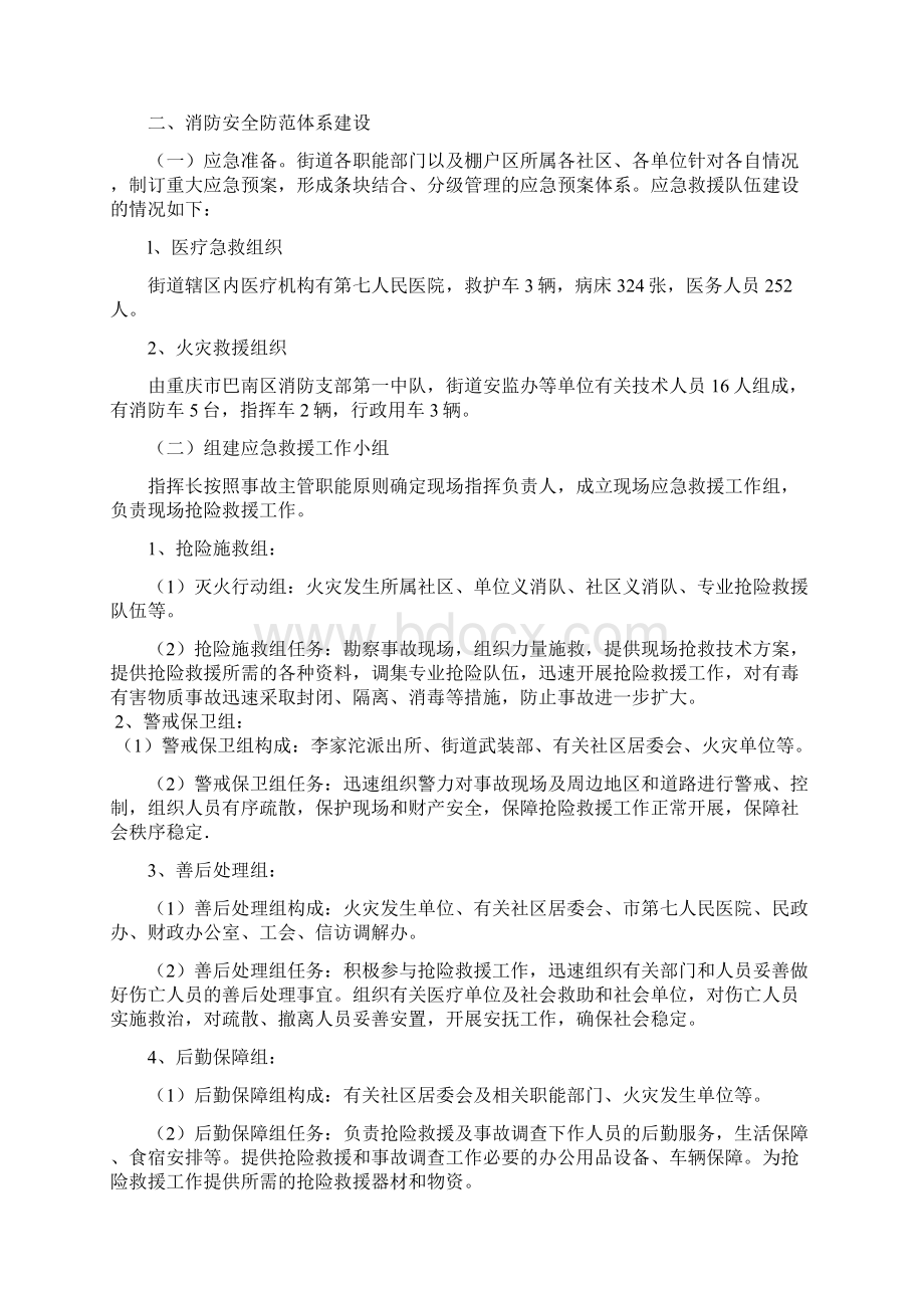 消防安全事故应急救援预案.docx_第2页