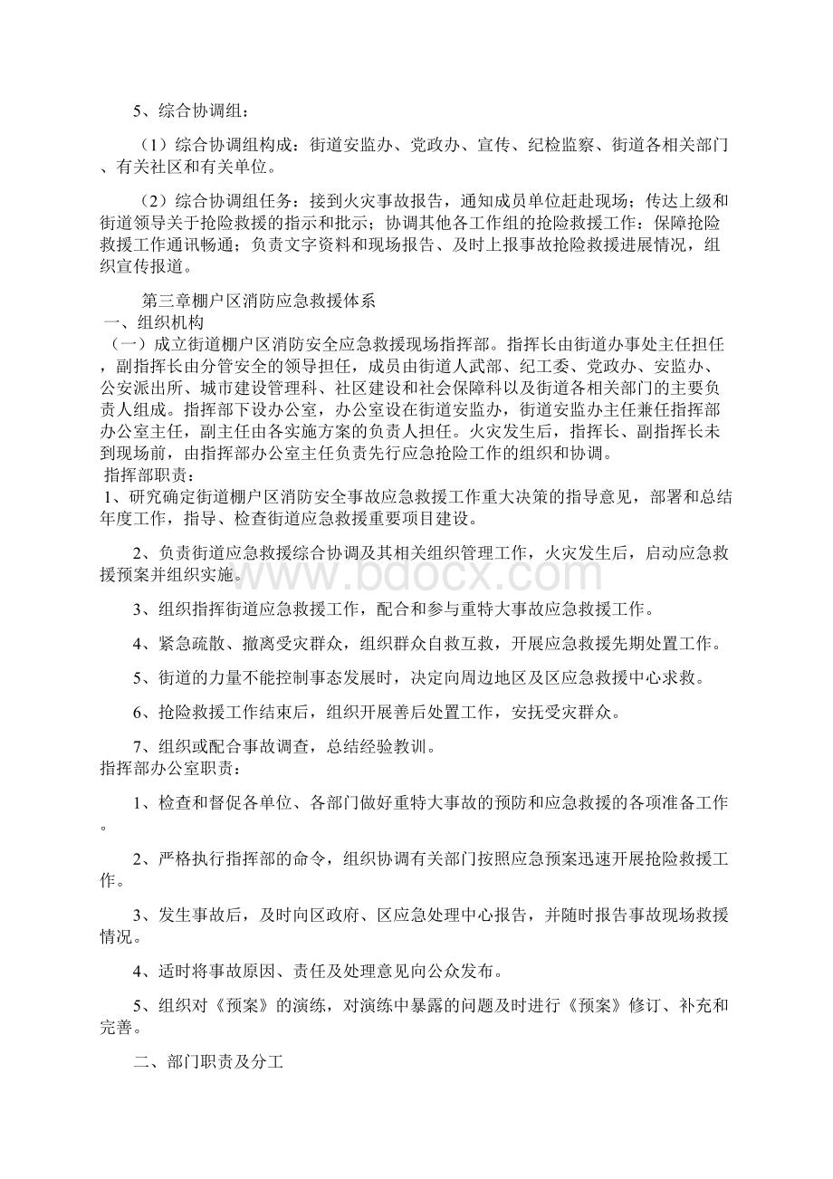 消防安全事故应急救援预案.docx_第3页