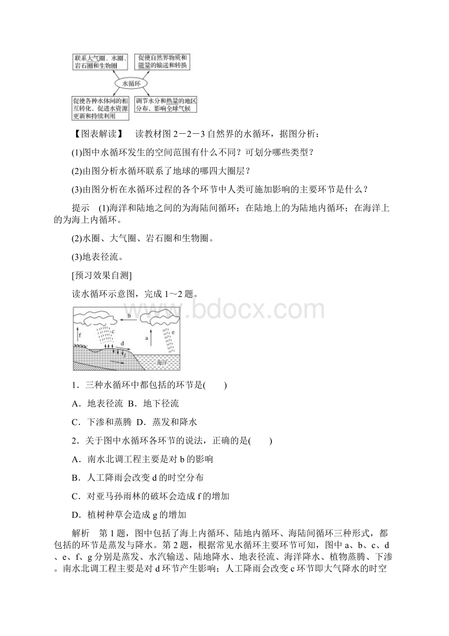 k12精品版高中地理第二章自然地理环境中的物质运动和能量交换221几种重要的天气系统学案.docx_第2页