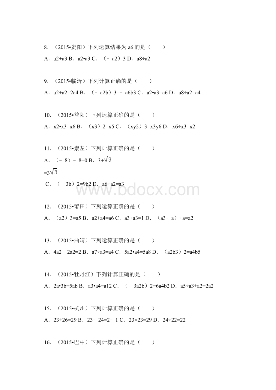 新课标最新湘教版七年级数学下册《整式的乘法》近几年中考题汇编及答案解析.docx_第2页