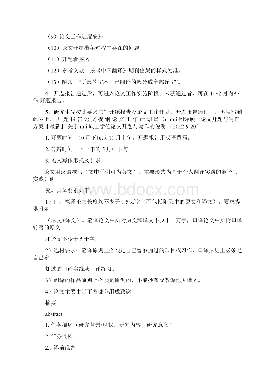 工作报告之翻译硕士开题报告答辩.docx_第2页