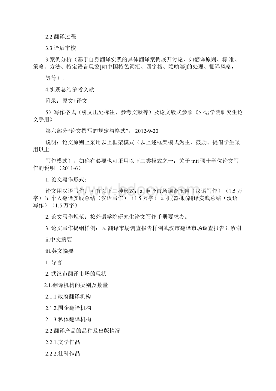 工作报告之翻译硕士开题报告答辩.docx_第3页