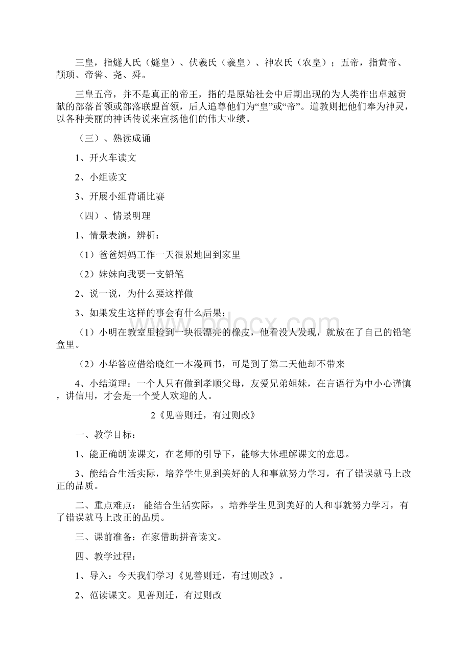 一年级传统文化全册教案文档格式.docx_第2页