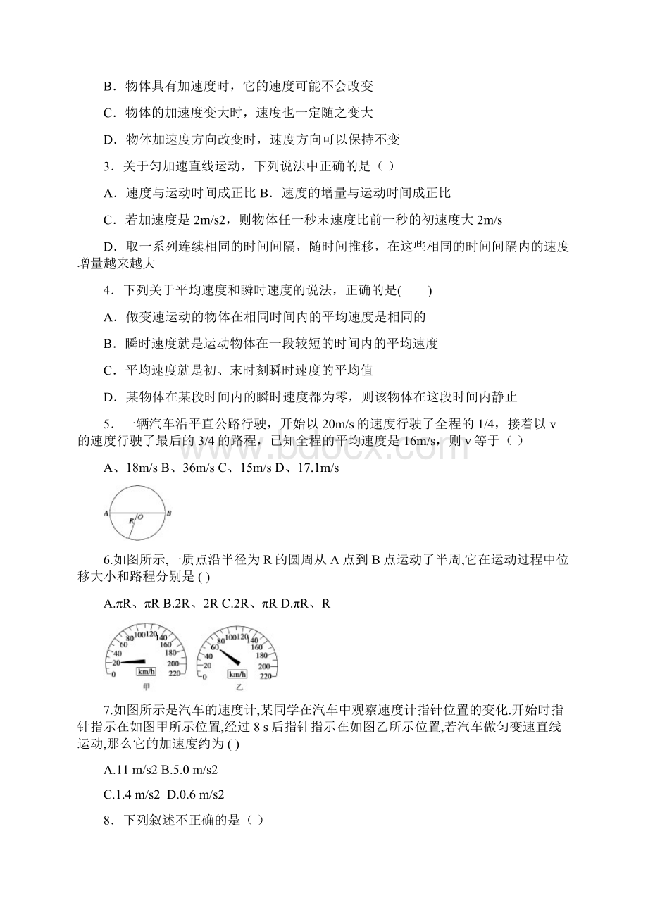 高一物理学生学业能力调研试题Word下载.docx_第2页