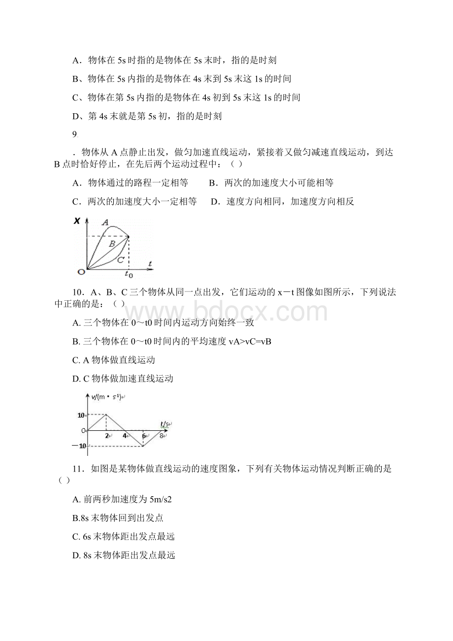 高一物理学生学业能力调研试题Word下载.docx_第3页