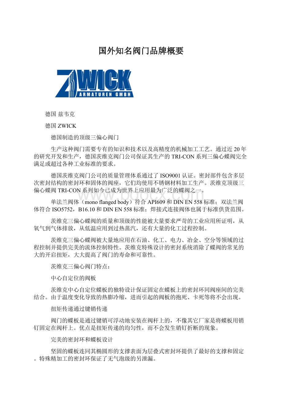 国外知名阀门品牌概要.docx