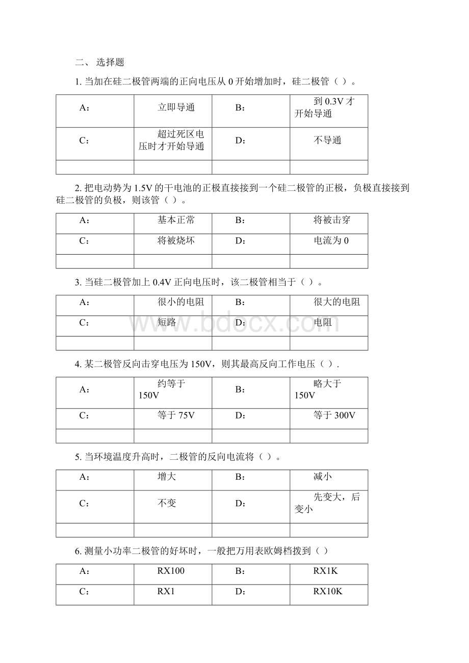 电子技术习题册教材.docx_第2页