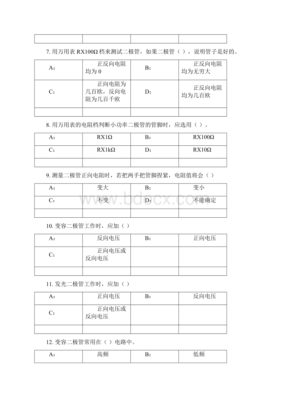 电子技术习题册教材.docx_第3页