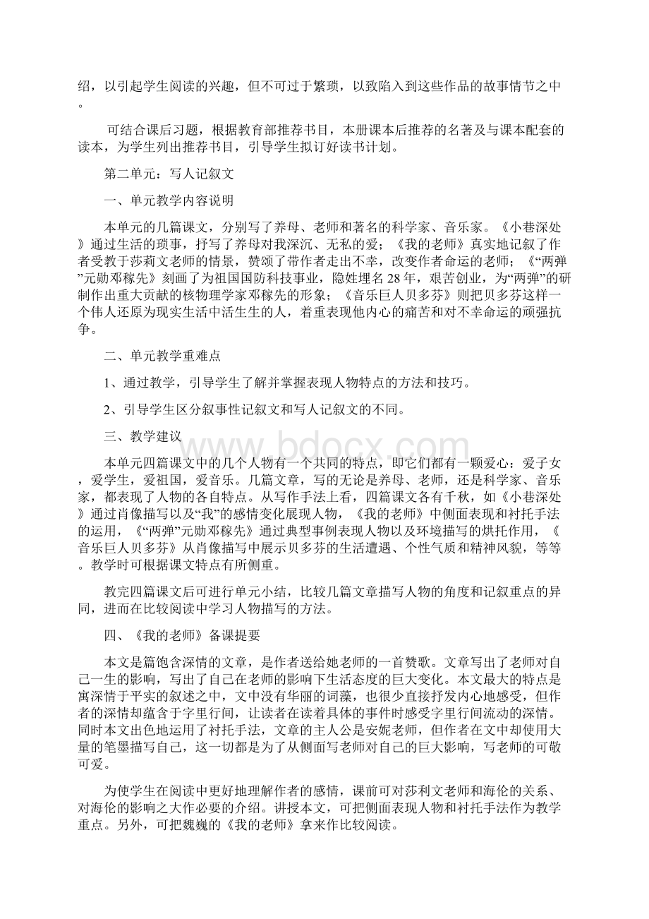 七年级上册文本阅读教学备课提要.docx_第2页