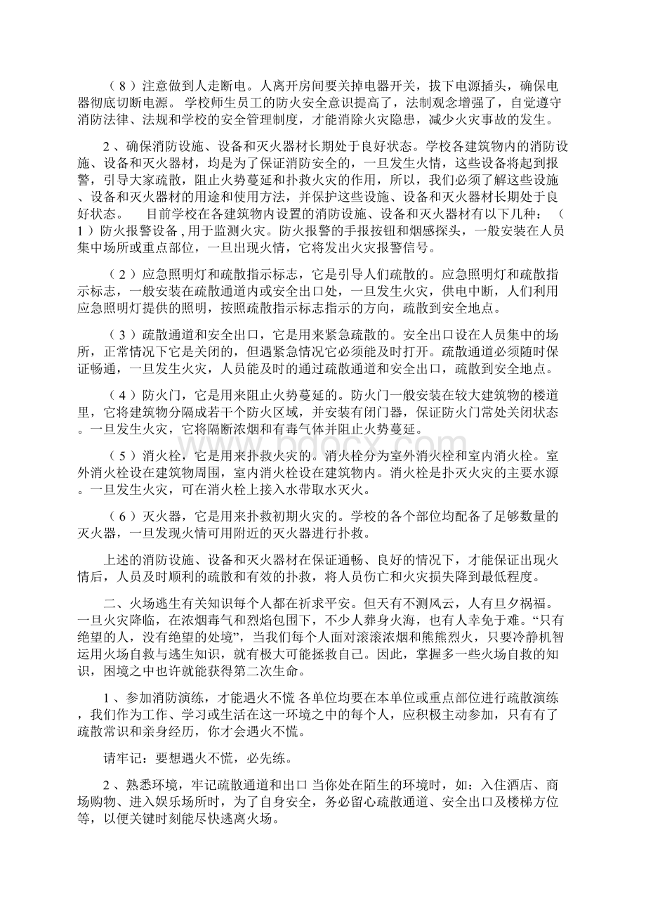 学校消防安全知识宣传资料.docx_第2页