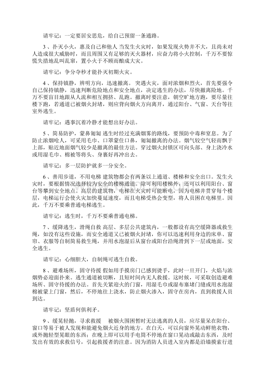 学校消防安全知识宣传资料.docx_第3页