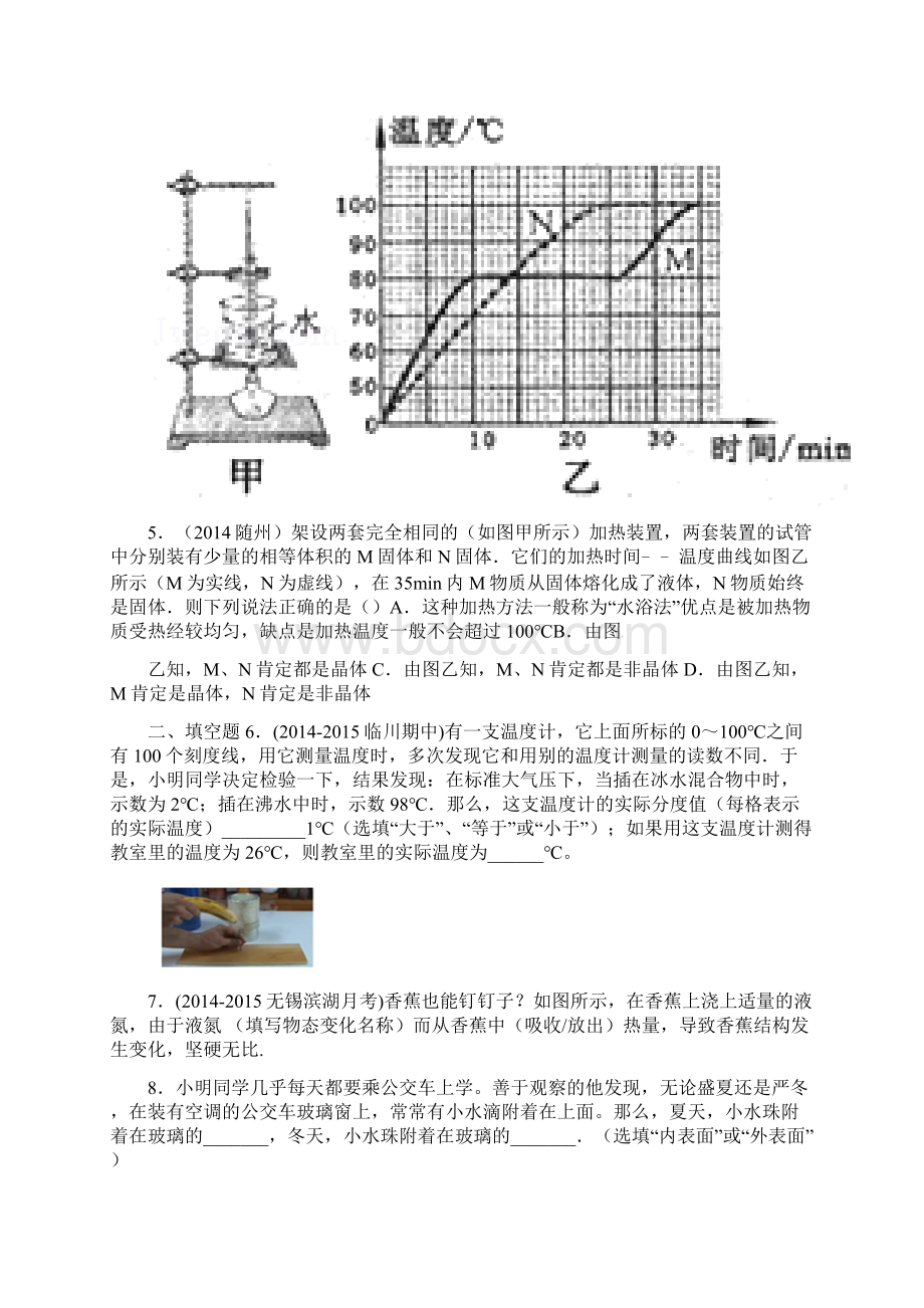 物态变化易错题精选.docx_第2页