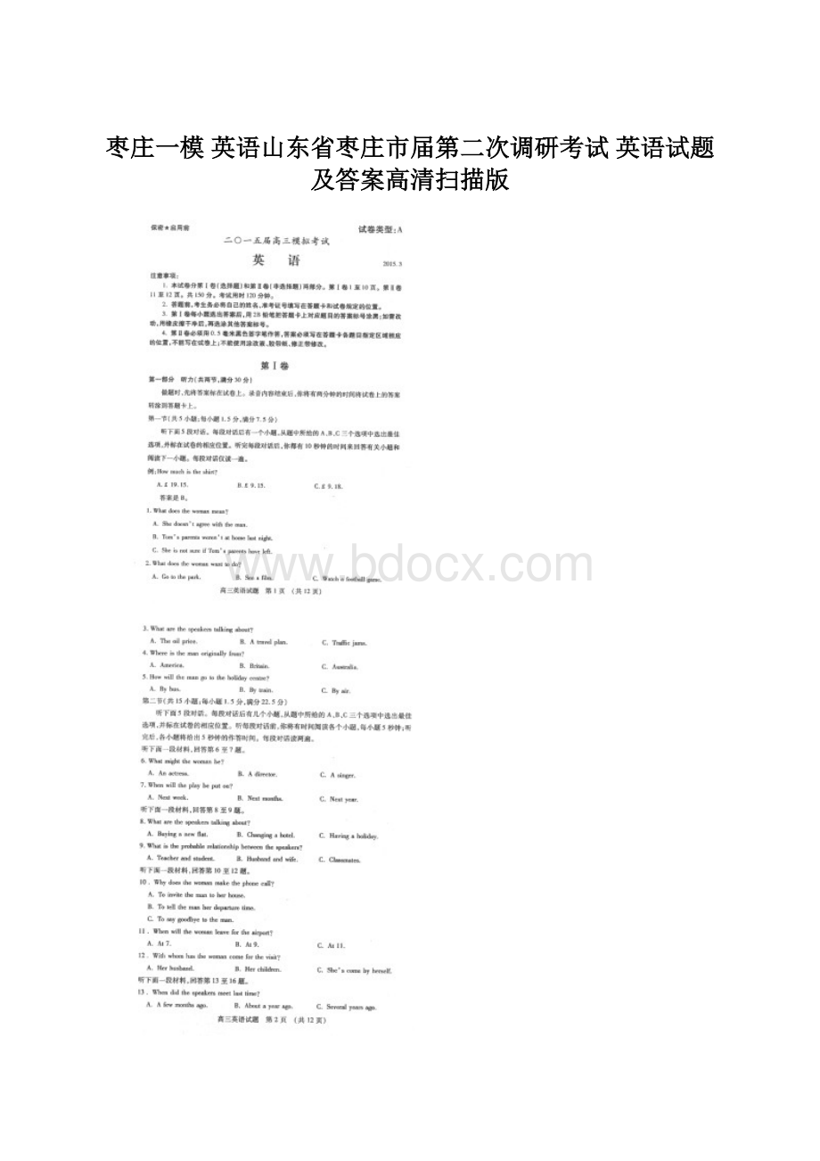 枣庄一模 英语山东省枣庄市届第二次调研考试 英语试题及答案高清扫描版.docx