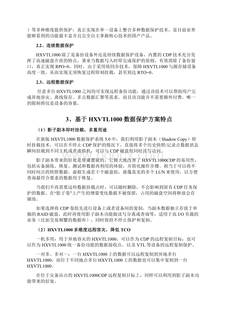 22医疗行业核心数据保护方案V10Word格式.docx_第3页