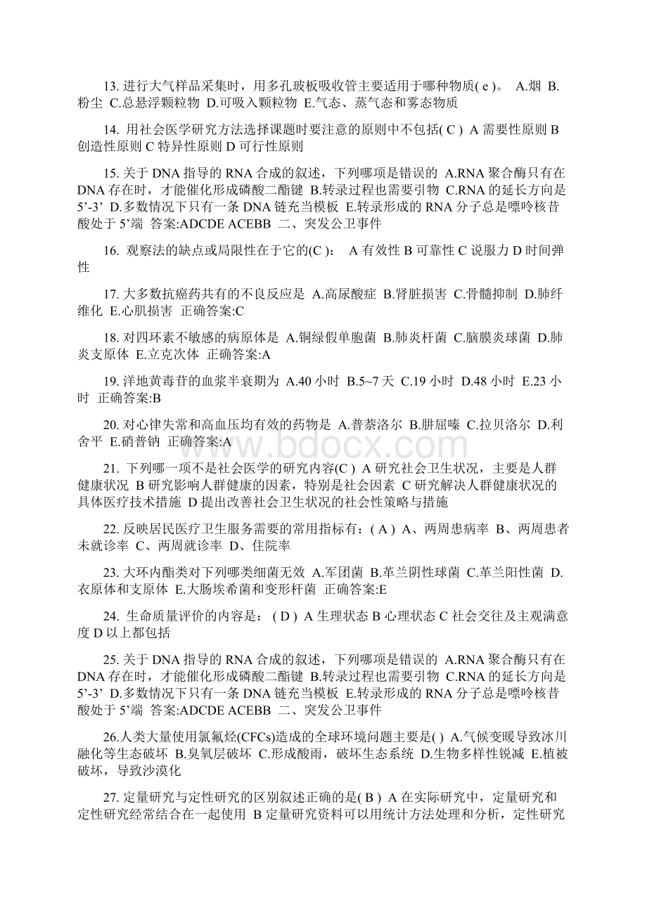 下半年山东省公卫助理食物中毒现场处理考试题.docx_第2页