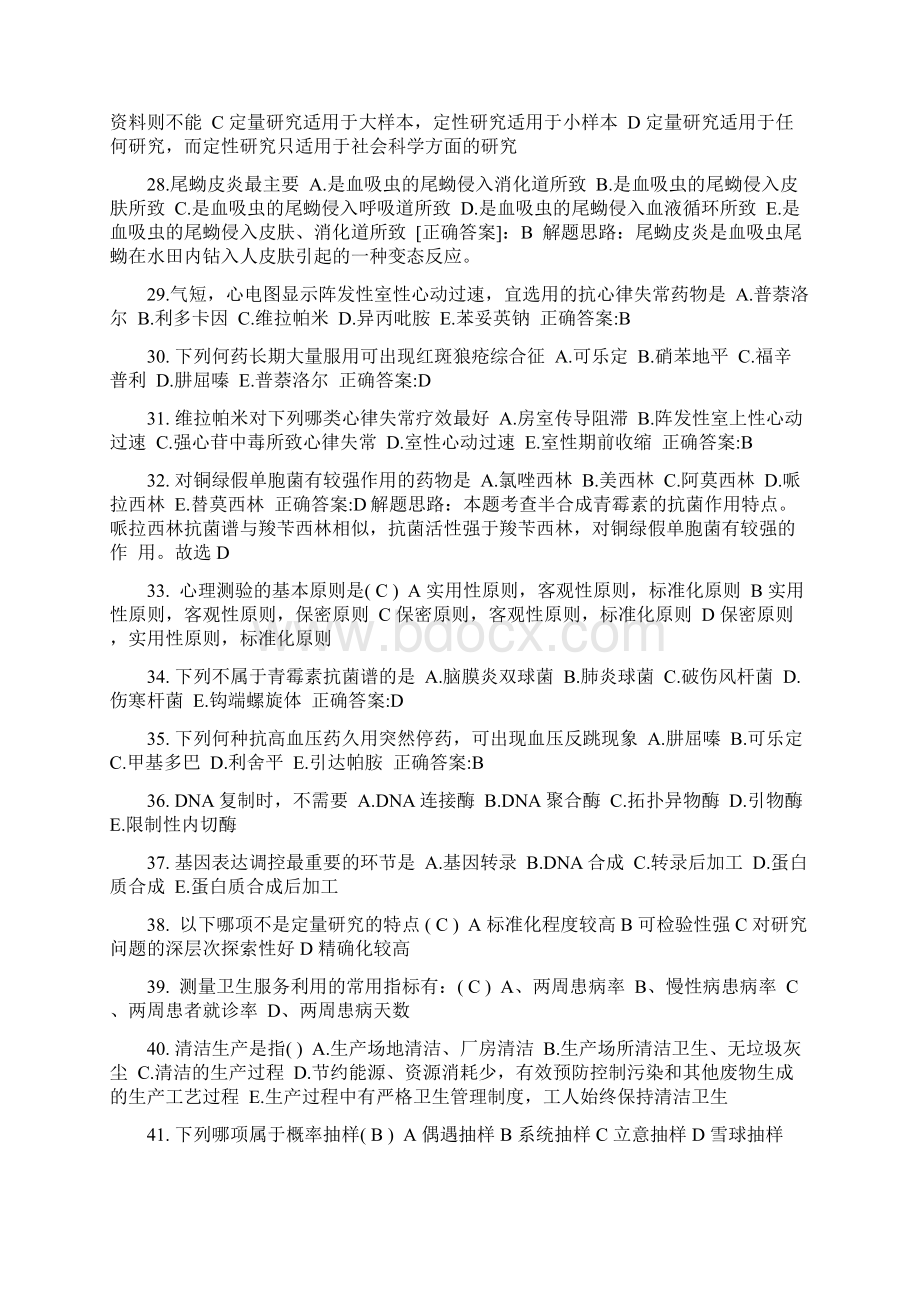 下半年山东省公卫助理食物中毒现场处理考试题.docx_第3页