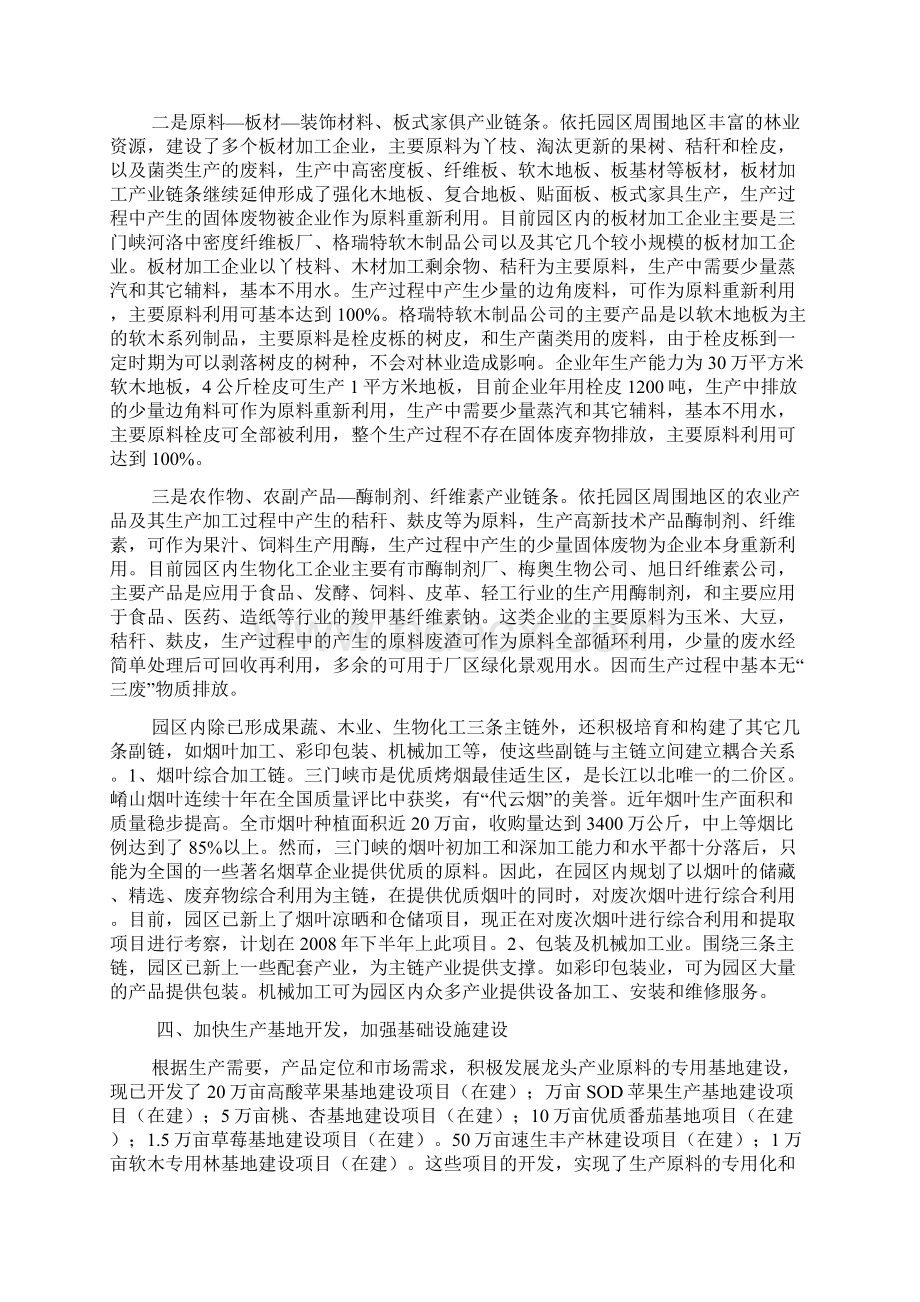 落实科学发展观 建设清洁园区Word下载.docx_第3页