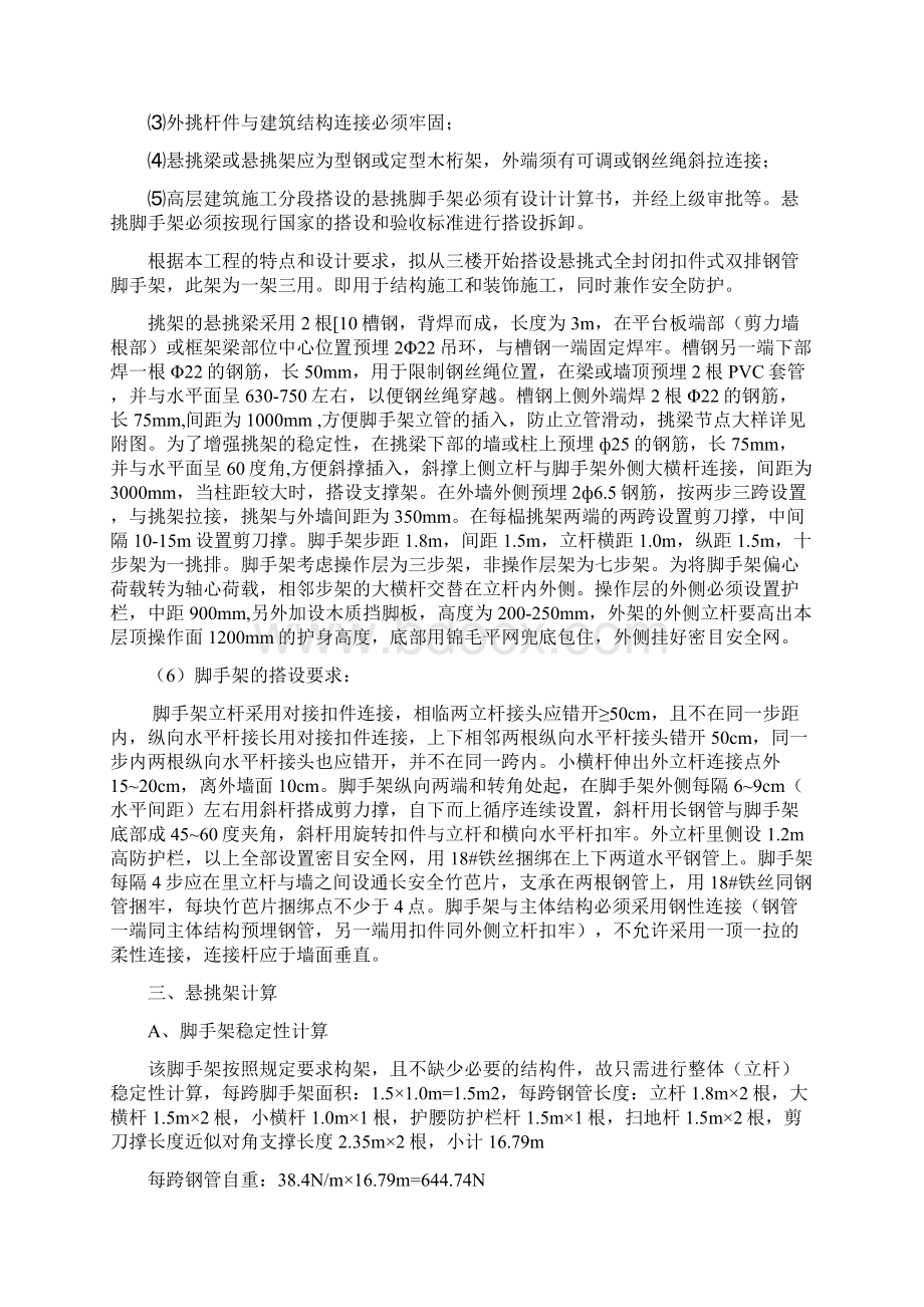 悬挑脚手架方案Word格式.docx_第2页