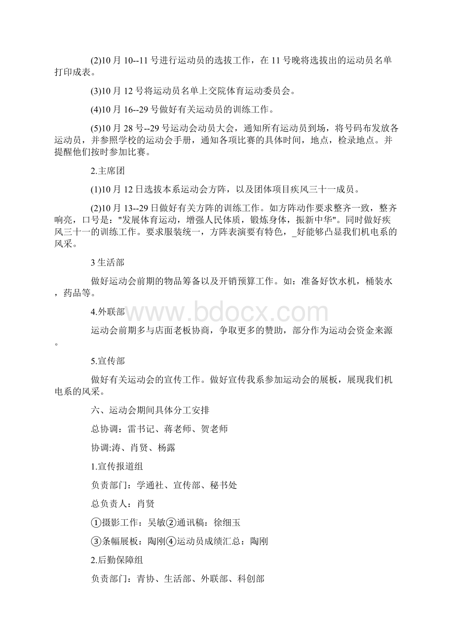 大型运动会策划方案大全Word下载.docx_第2页