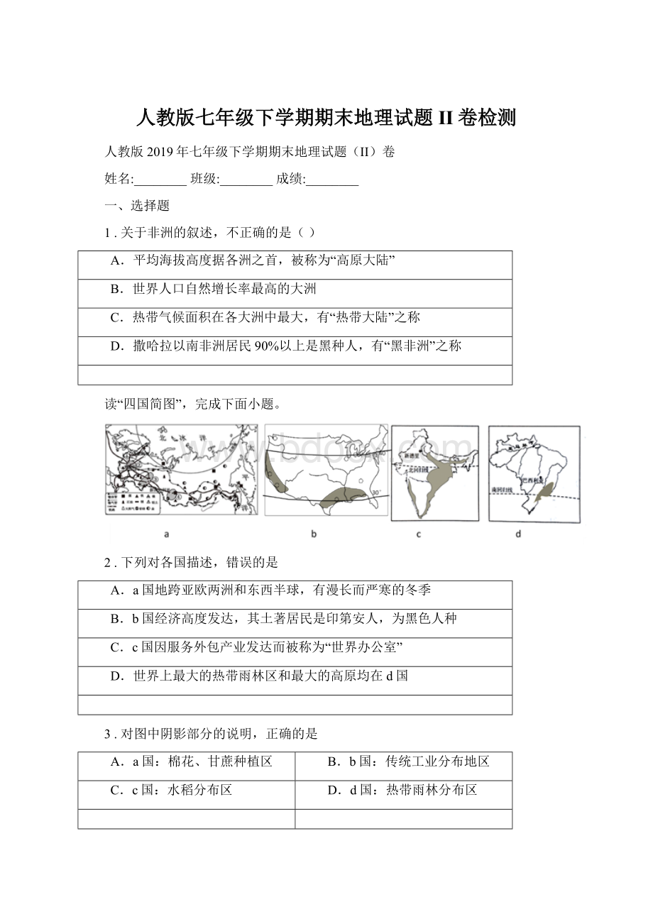 人教版七年级下学期期末地理试题II卷检测文档格式.docx_第1页