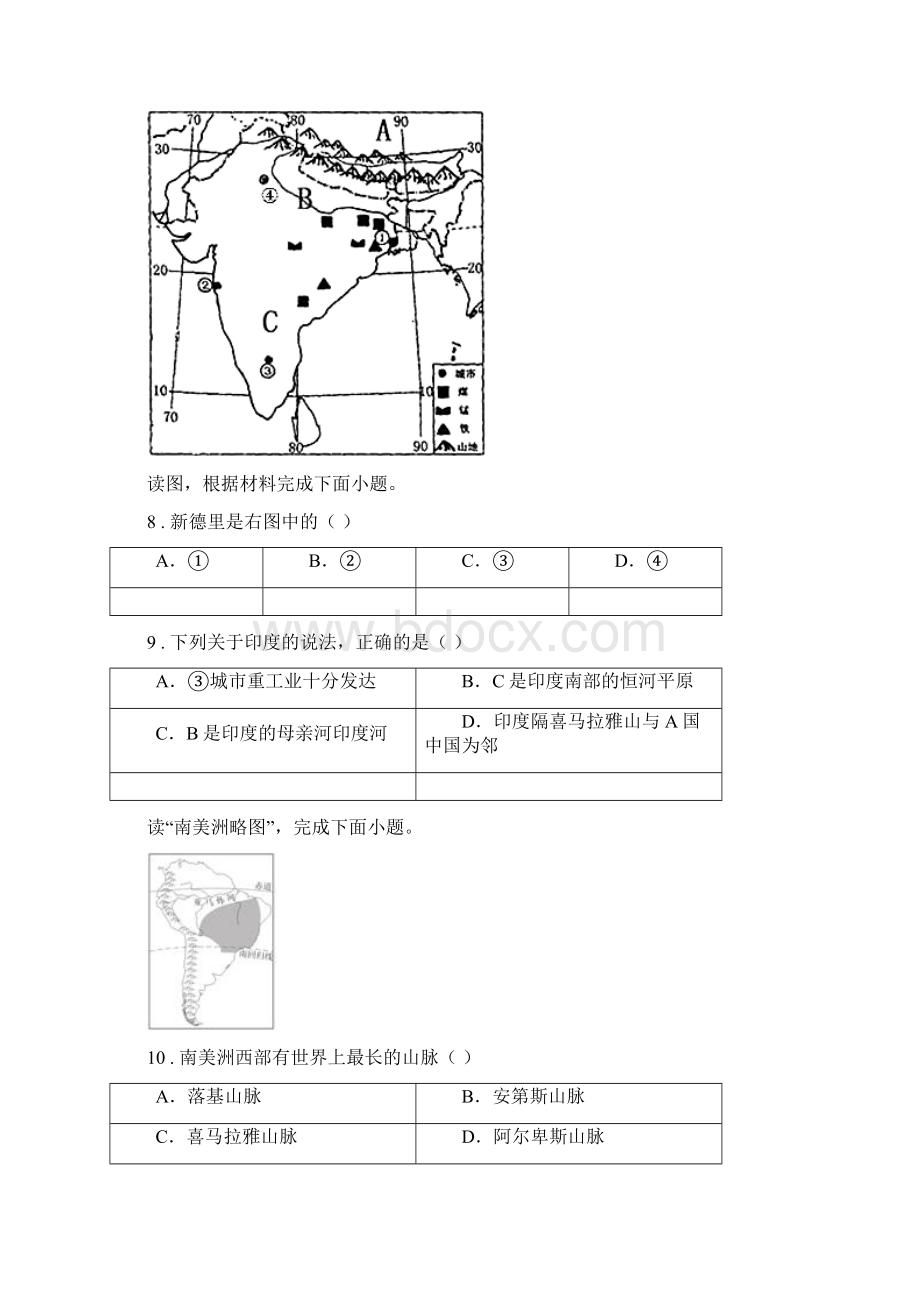 人教版七年级下学期期末地理试题II卷检测文档格式.docx_第3页