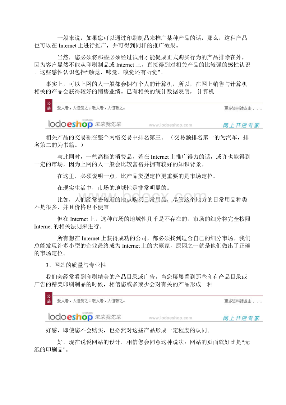 网络营销的十大要领与十一种形式Word文档格式.docx_第2页