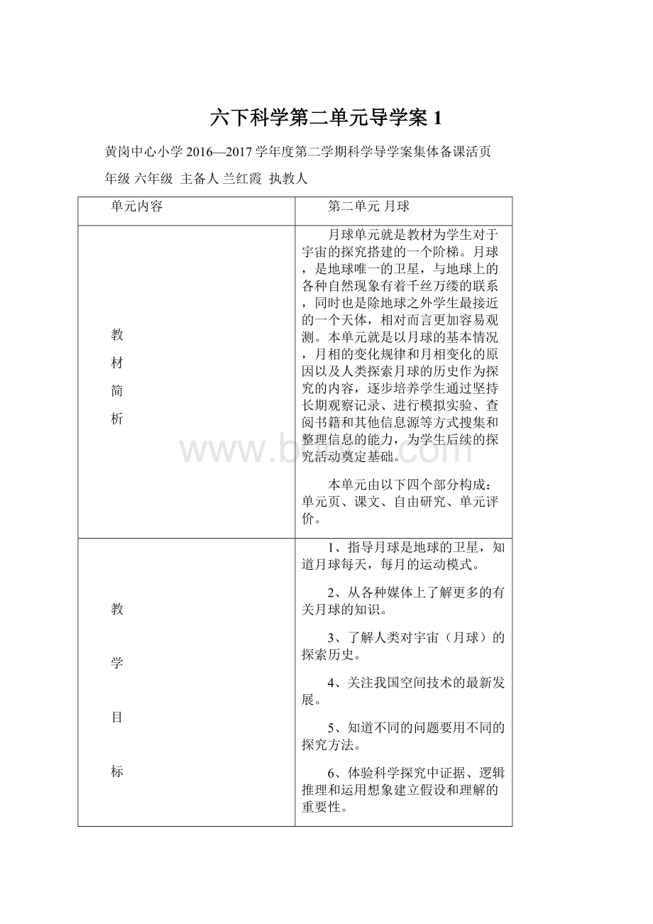 六下科学第二单元导学案1Word格式文档下载.docx