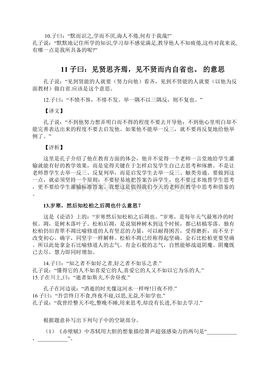 高中语文语境名句默写一及答案.docx_第2页