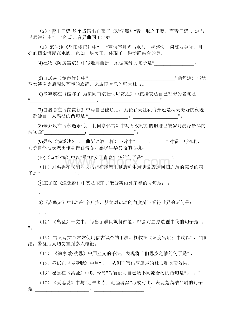 高中语文语境名句默写一及答案.docx_第3页