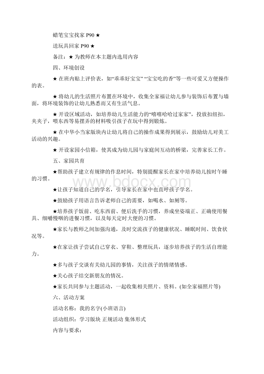 幼儿园小班开学教案最新.docx_第3页