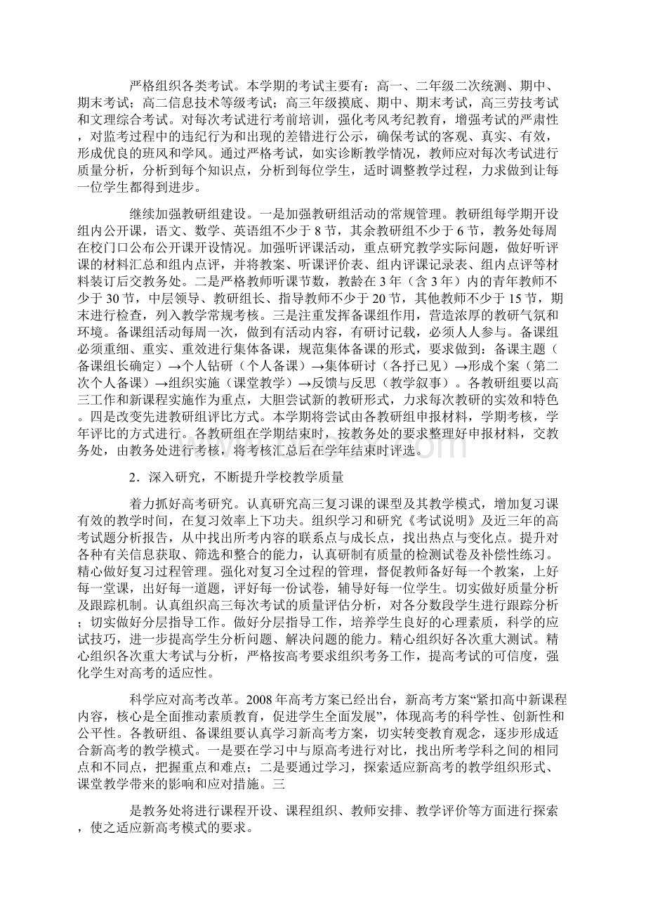 学校工作计划文档格式.docx_第2页