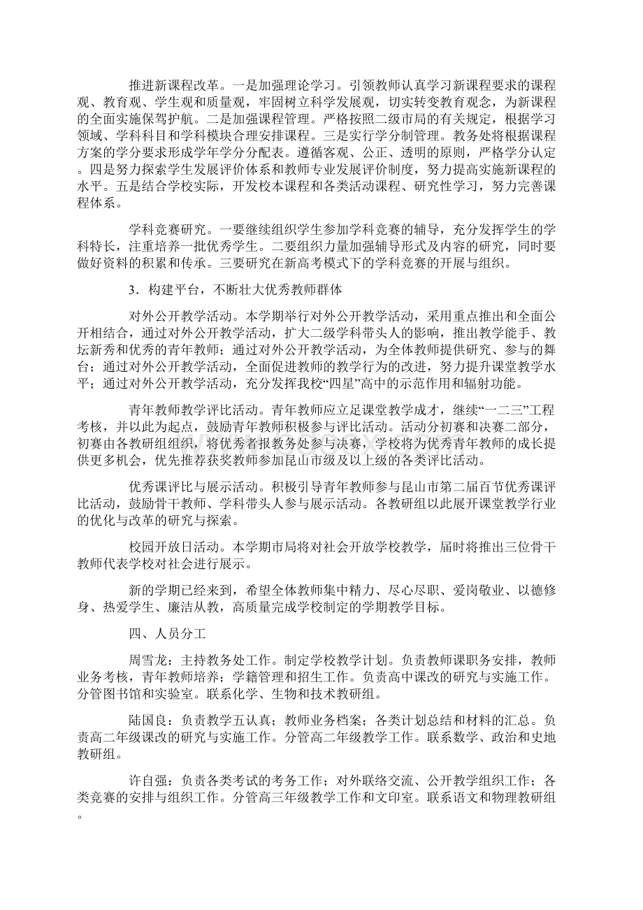 学校工作计划文档格式.docx_第3页