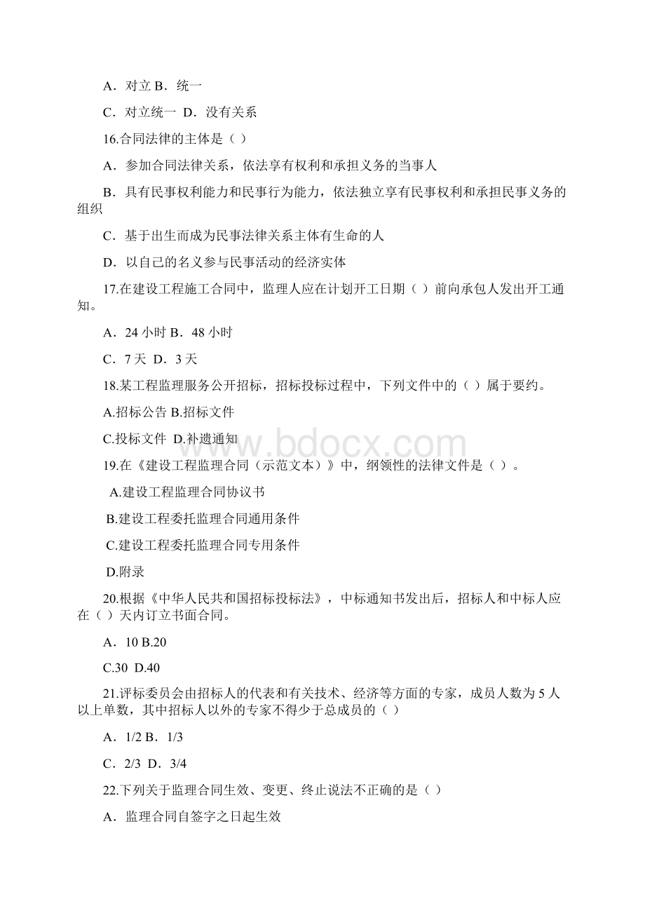 电大工程建设监理概论复习题 答案.docx_第3页