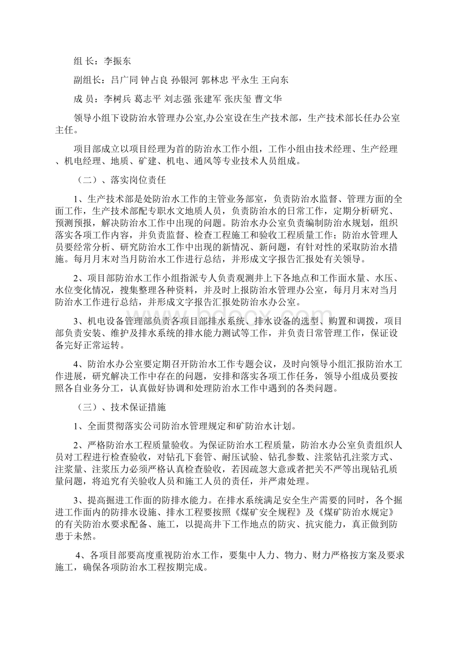 矿建单位防治水年度规划.docx_第2页