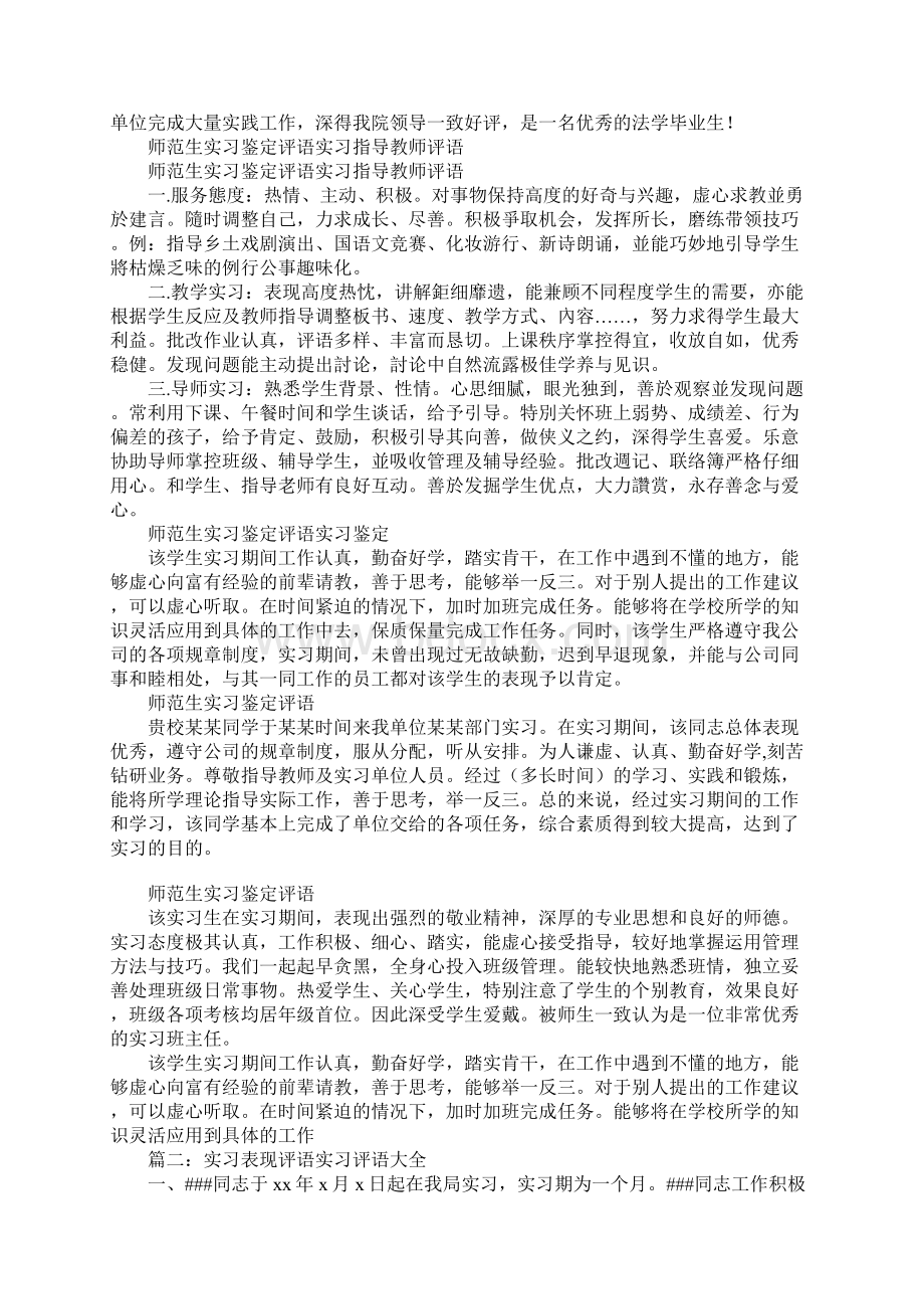 教师工作表现评语大全.docx_第3页