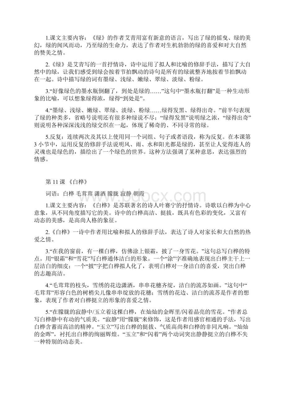 张峰四年级语文下册第三单元复习教案Word下载.docx_第2页