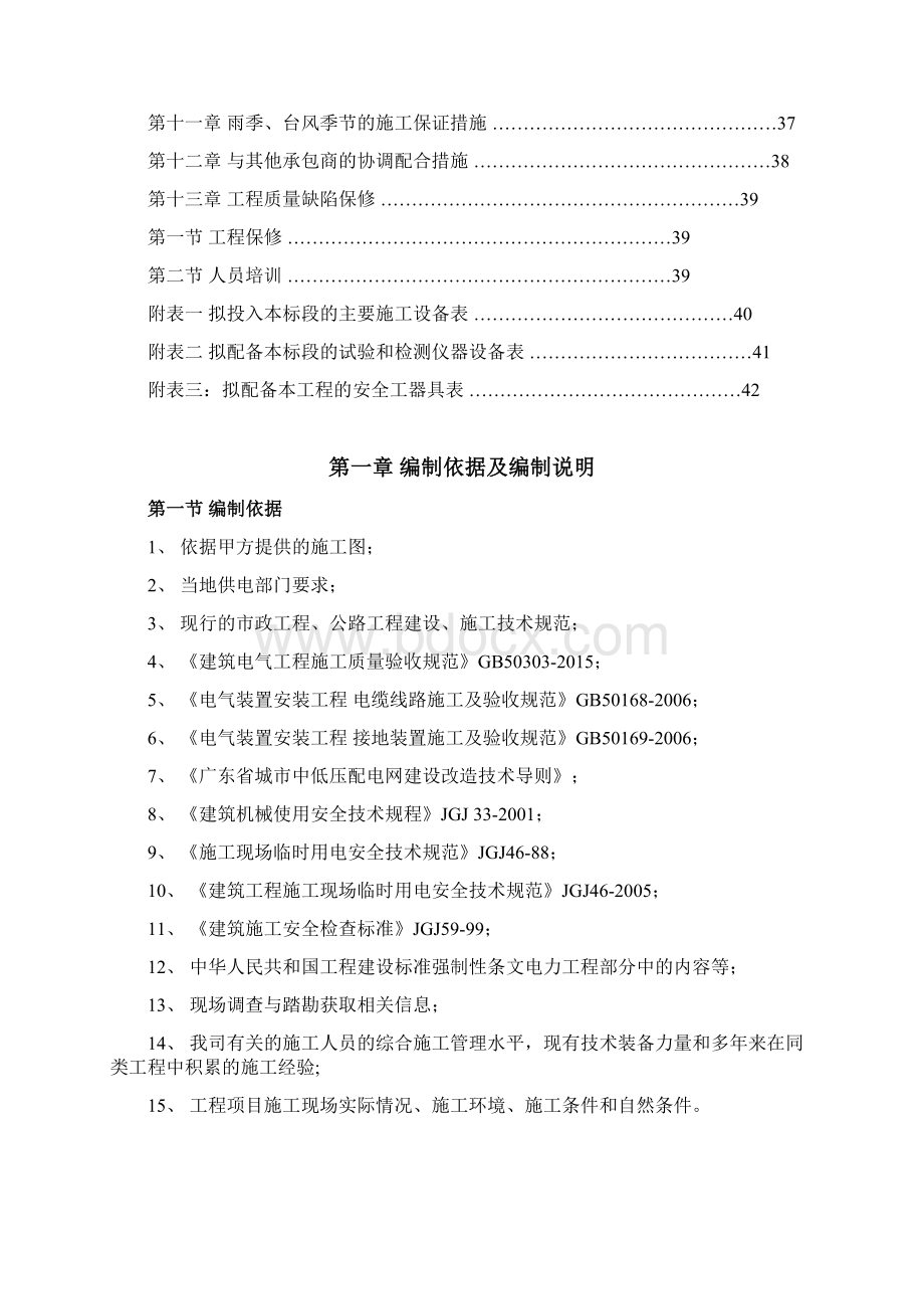 幼儿园高低压变配电安装工程施工方案培训资料.docx_第3页