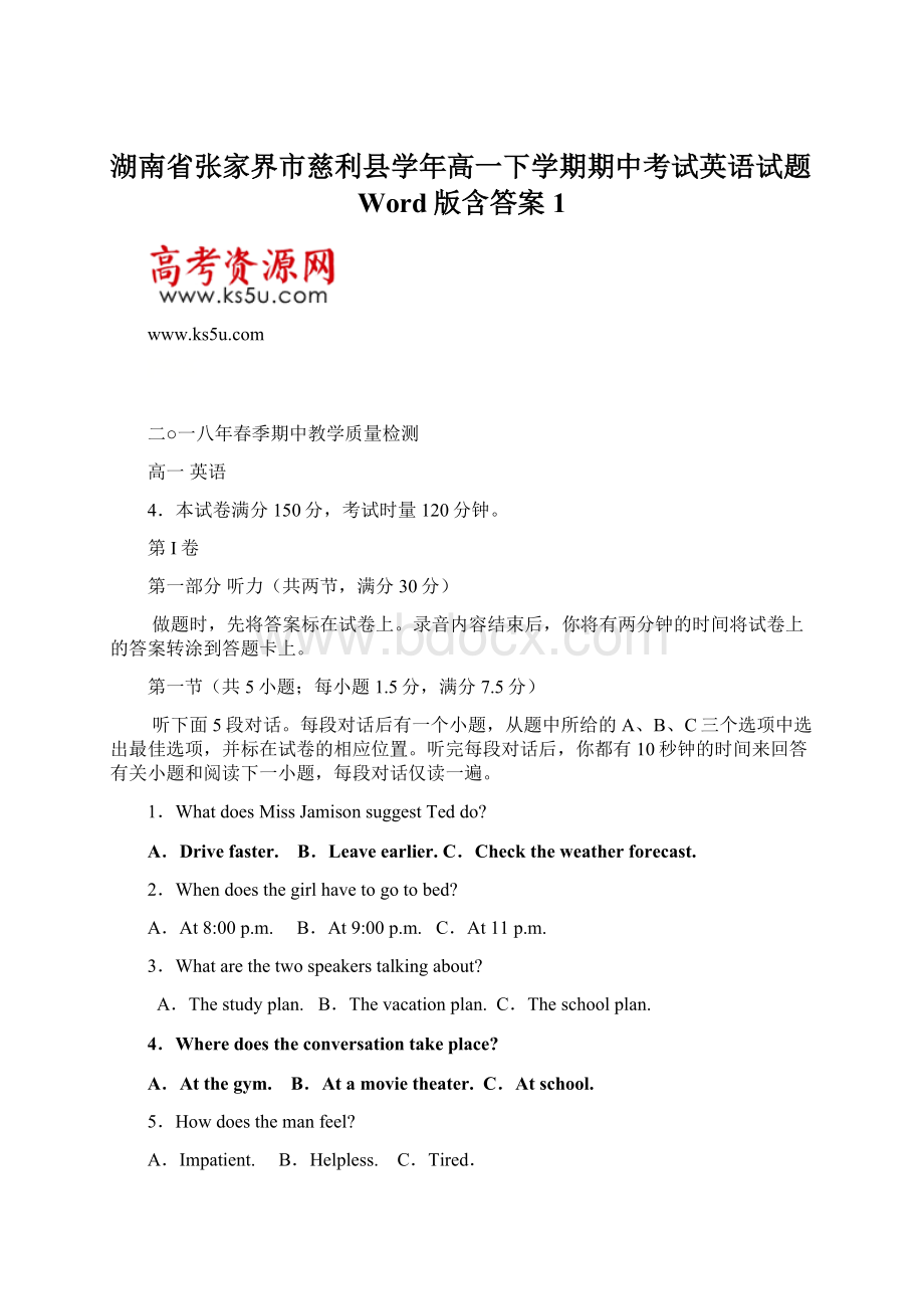 湖南省张家界市慈利县学年高一下学期期中考试英语试题Word版含答案1.docx