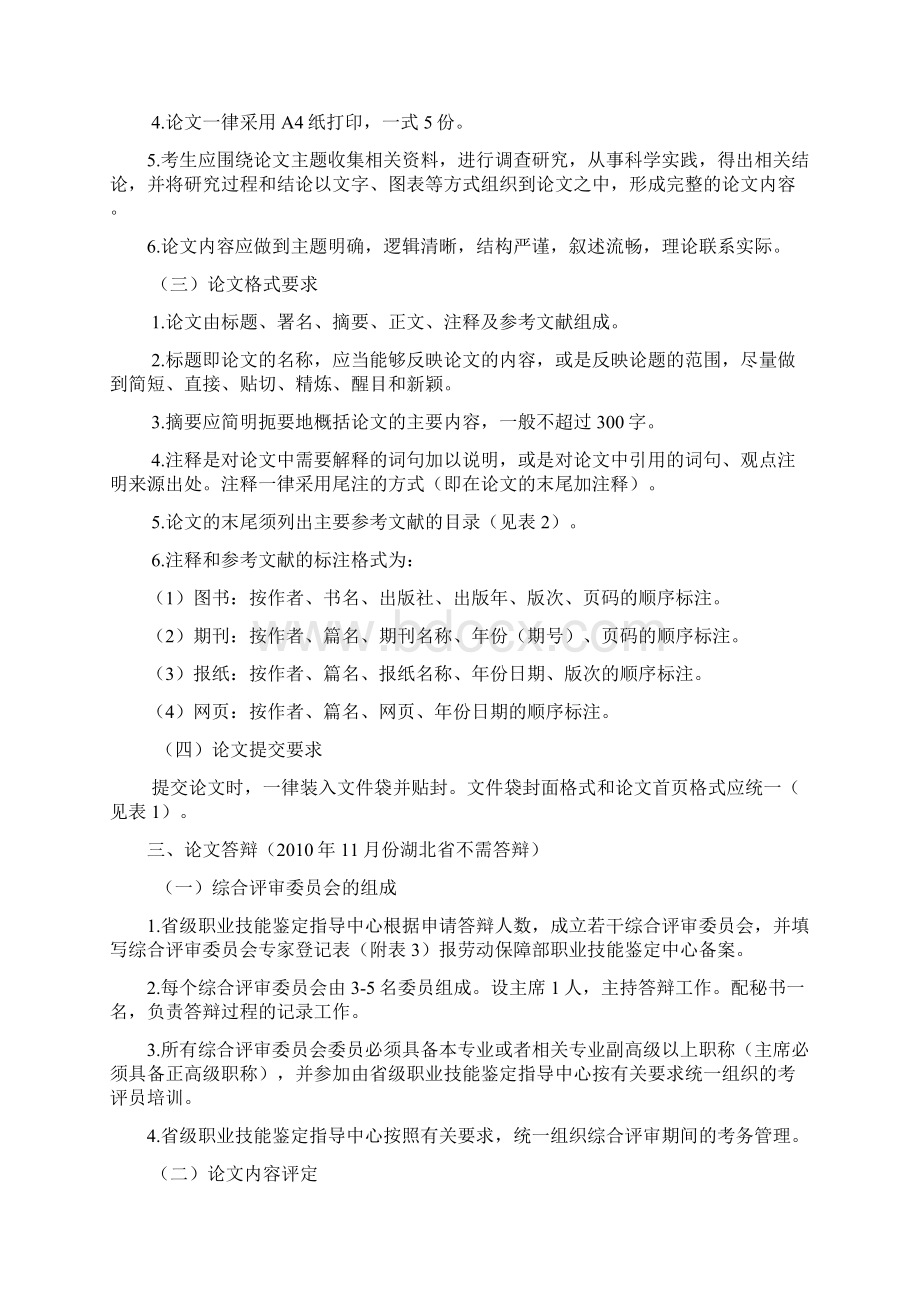 国家人力资源管理师二级论文指导手册Word文档下载推荐.docx_第2页