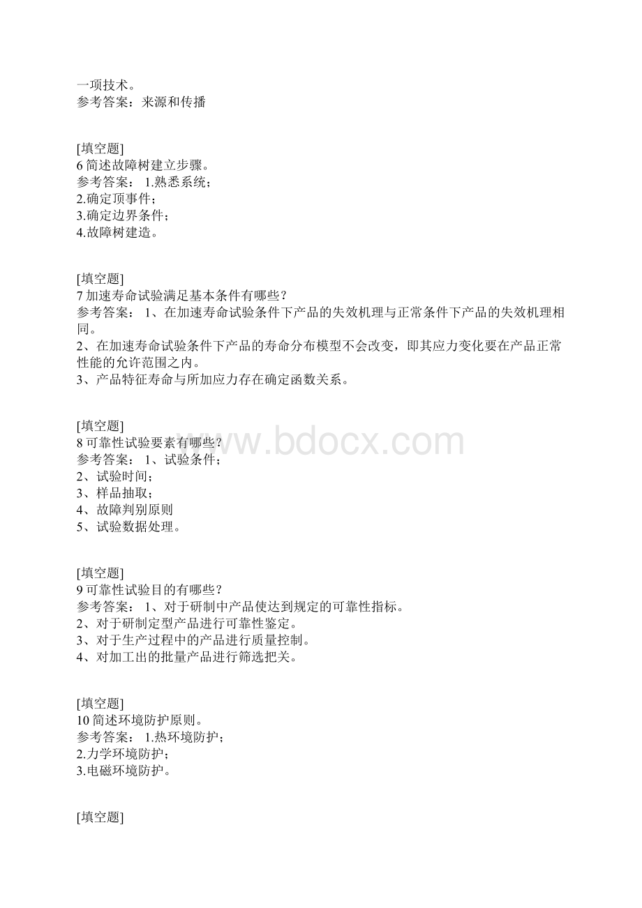 可靠性工程试题.docx_第2页