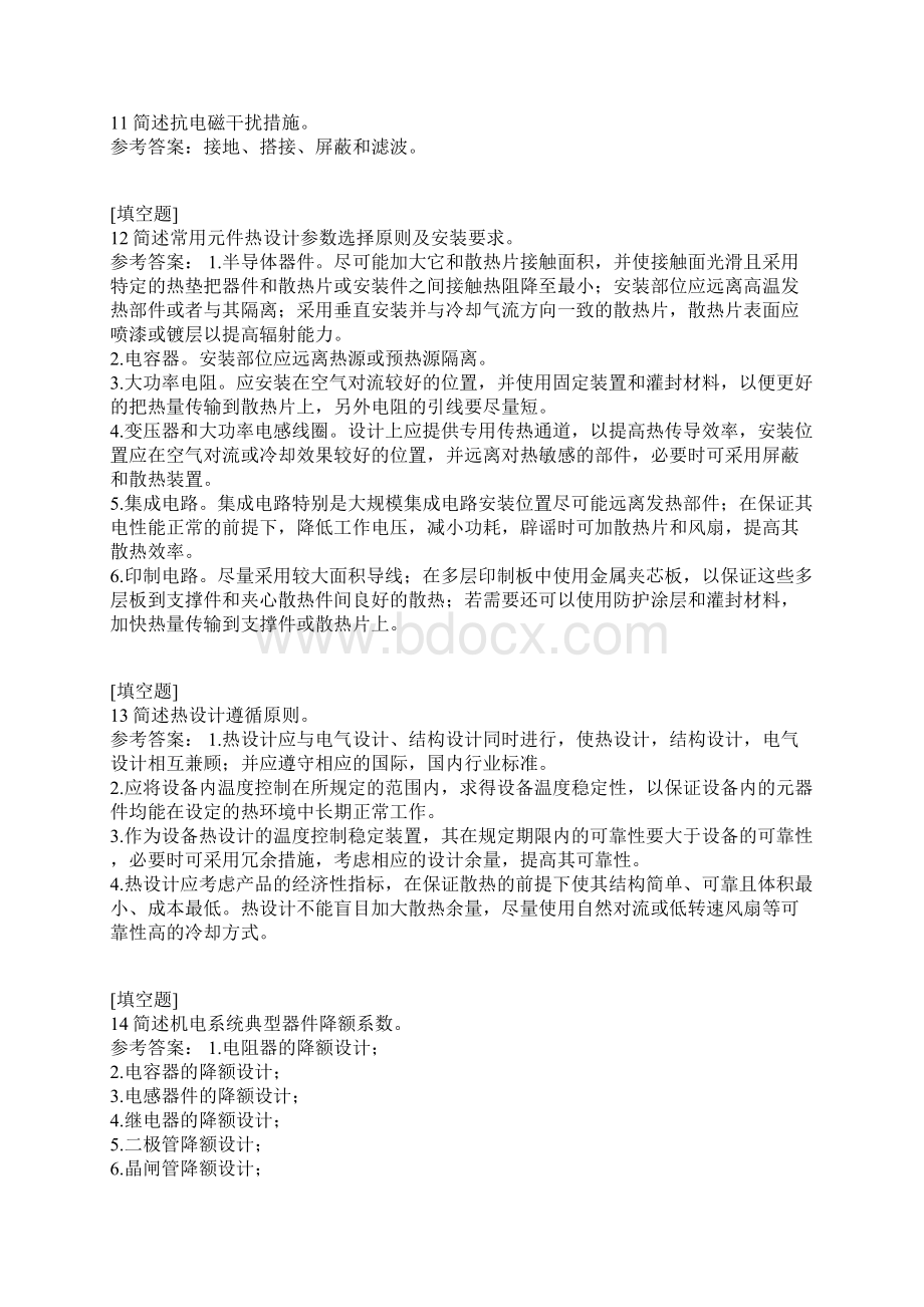 可靠性工程试题.docx_第3页