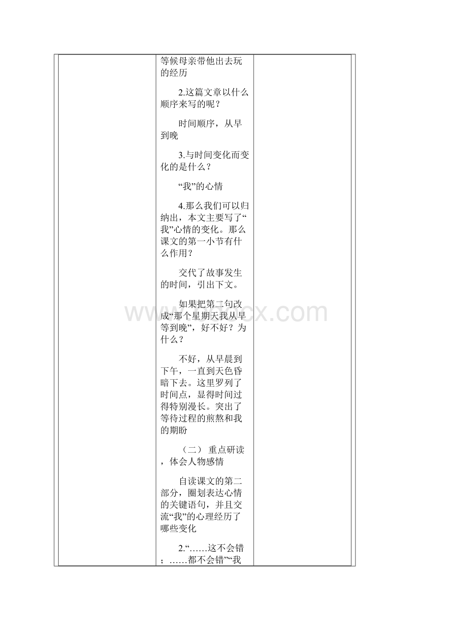 六年级下册语文教案9 那个星期天 人教部编版1.docx_第3页