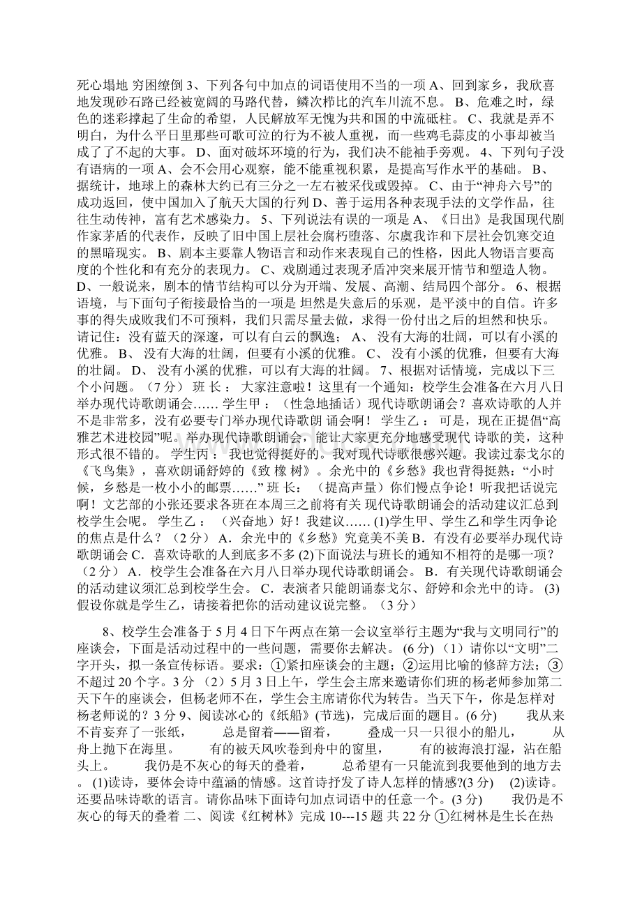 八年级语文版下册全套单元练习题及答案2文档格式.docx_第2页