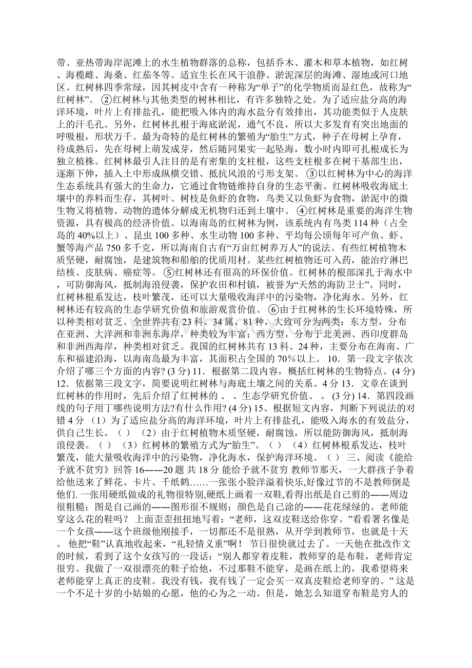 八年级语文版下册全套单元练习题及答案2文档格式.docx_第3页