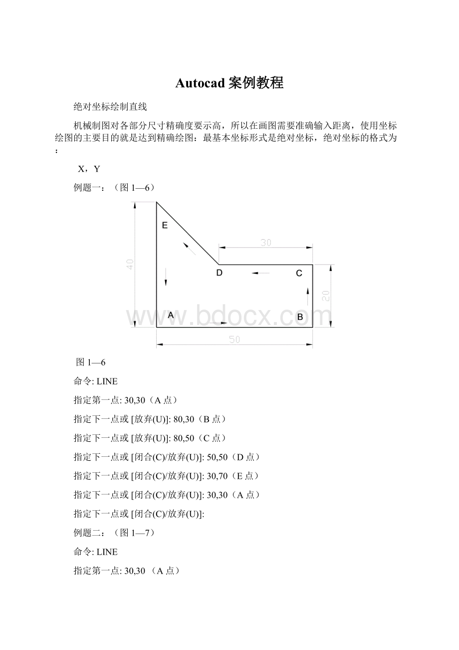 Autocad案例教程.docx