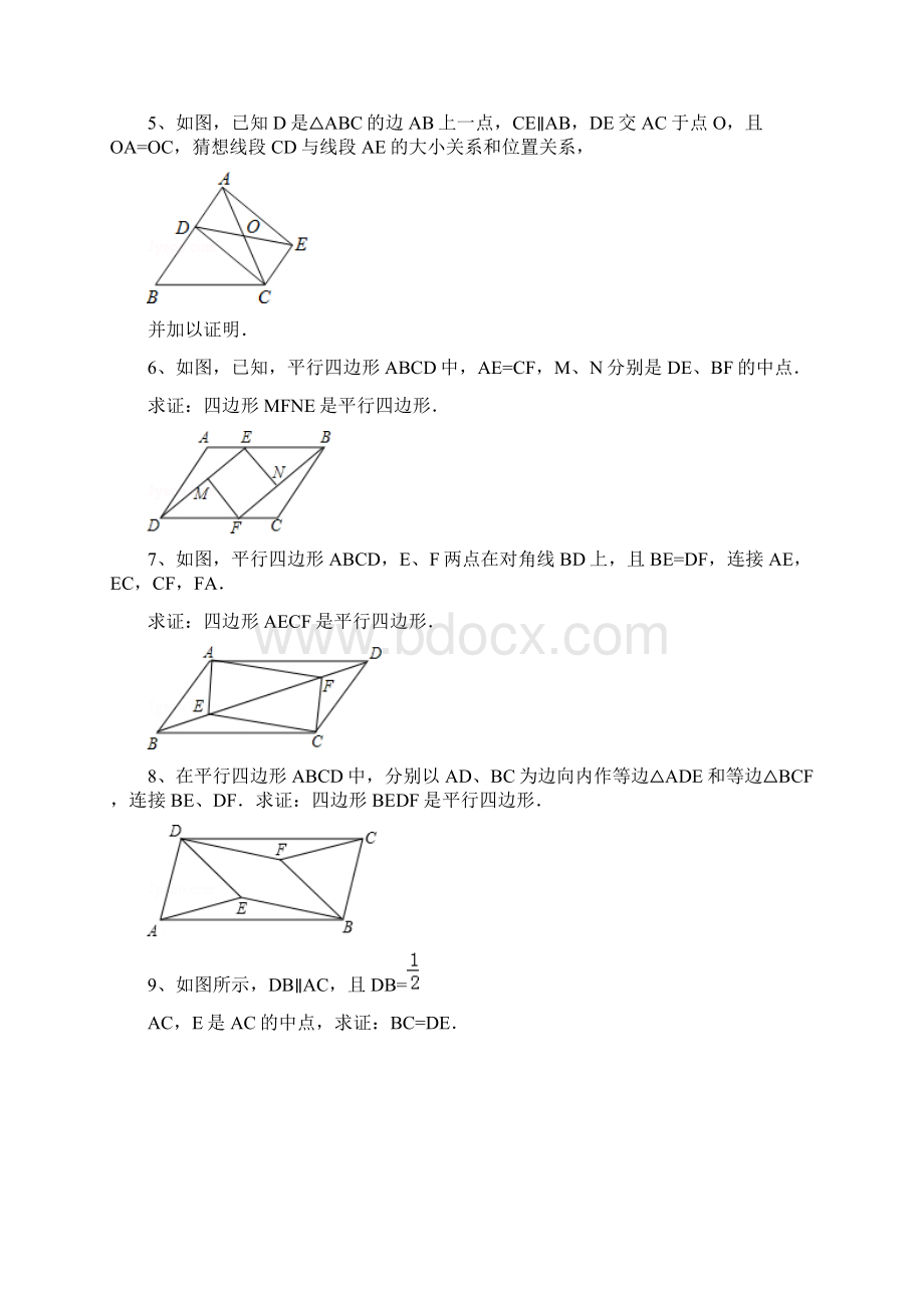 平行四边形性质和判定综合习题精#选答案详细Word格式文档下载.docx_第2页