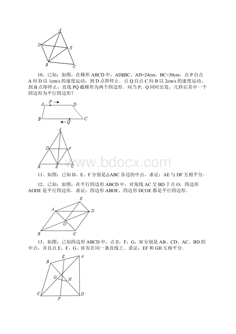 平行四边形性质和判定综合习题精#选答案详细Word格式文档下载.docx_第3页