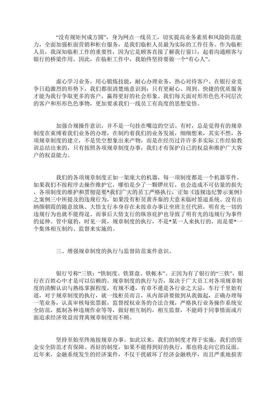 员工行为守则学习心得体会Word格式.docx_第2页